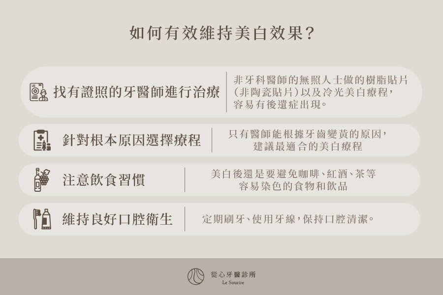 如何有效維持美白效果？